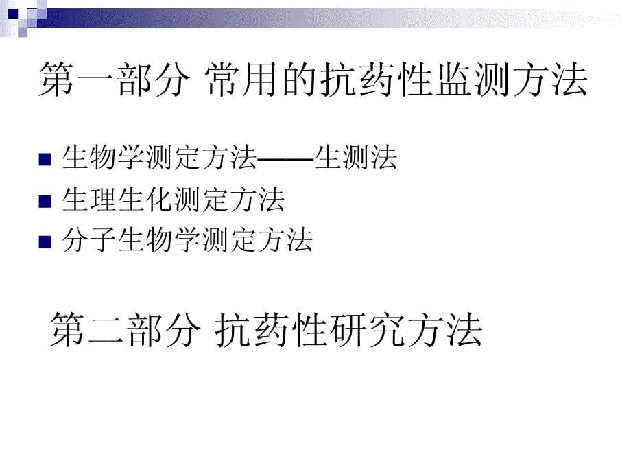 蚊虫的抗药性监测方法_孟凤霞_第5页