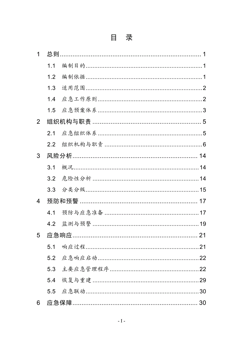 中国石油突发事件应急预案_第4页