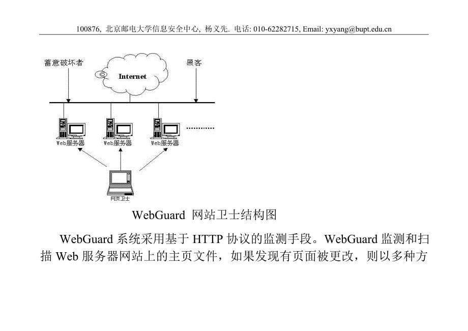 信息安全技术----系讲14_第5页