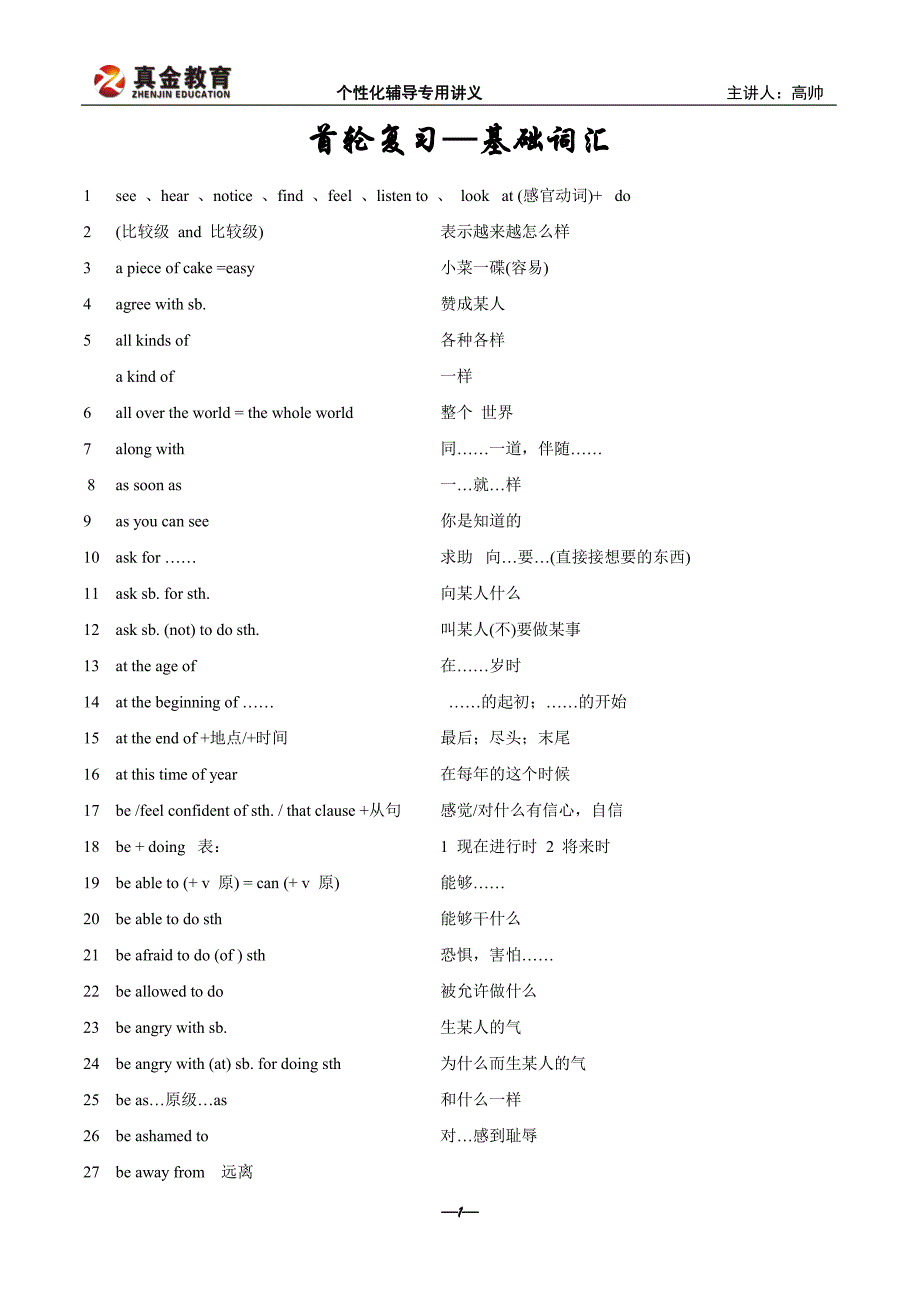 辽宁省大连市真金教育信息咨询有限公司高中英语 语法训练5 首轮词汇复习 1_第1页