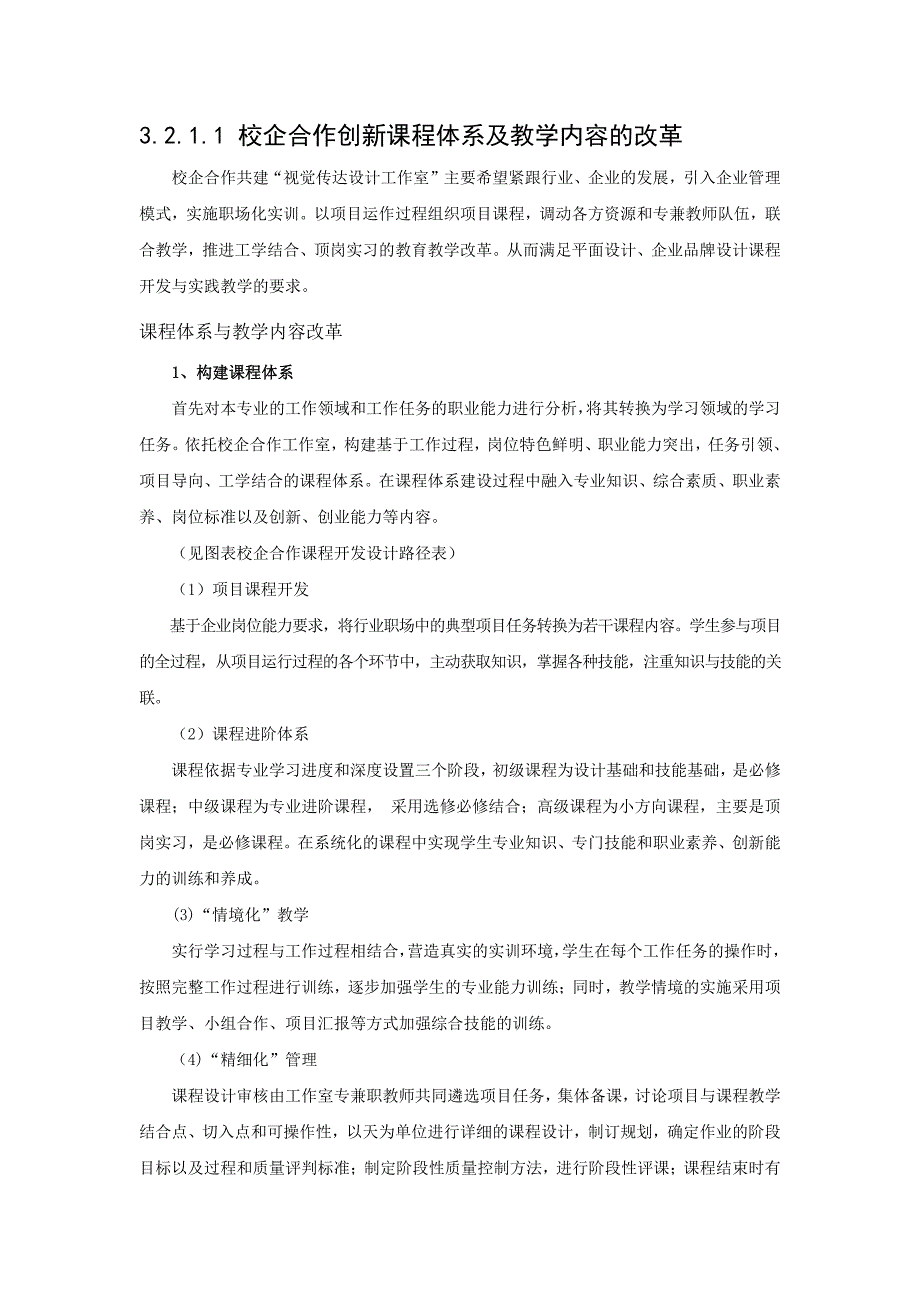 校企合作创新课程体系及教学内容的改革_第1页