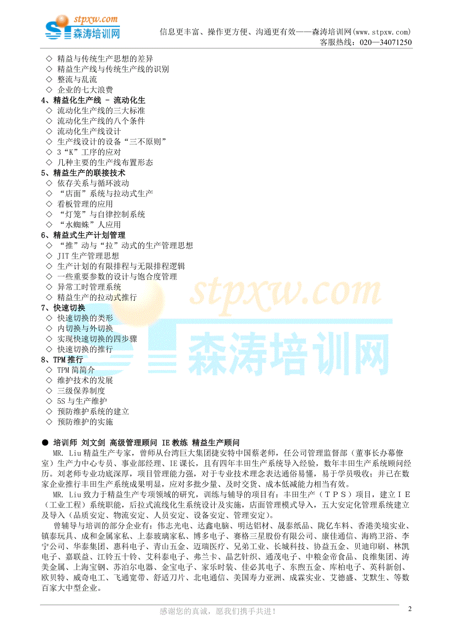 精益生产实战技法与项目导入_第2页