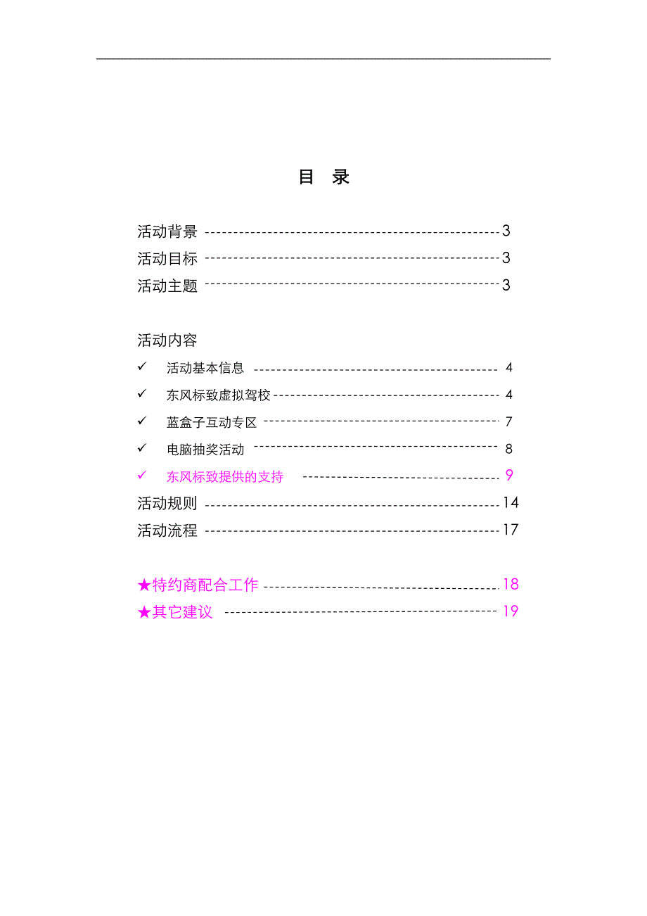 东风汽车营销策划方案_第2页