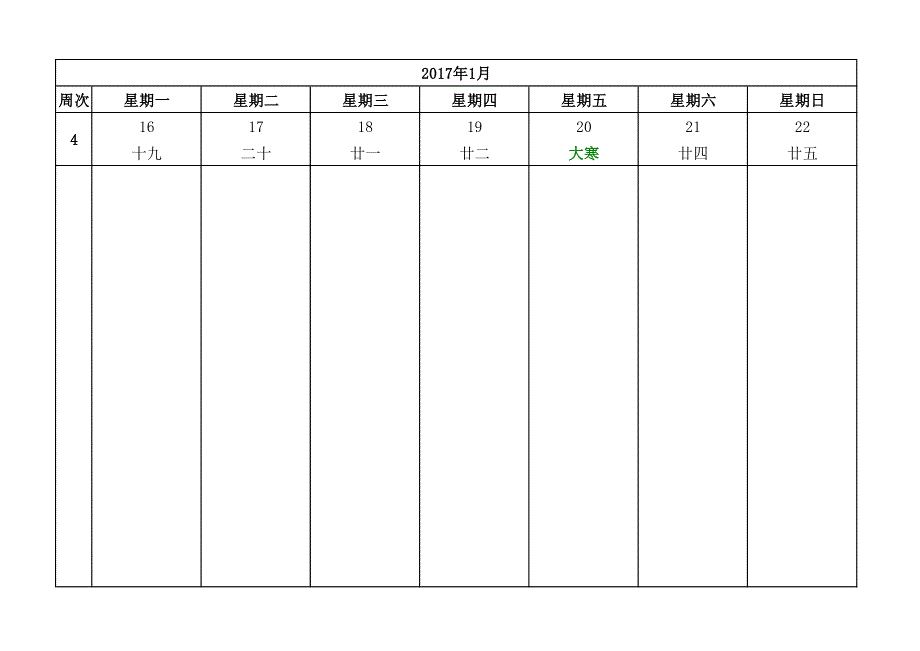 2017年周历一周一页_第3页