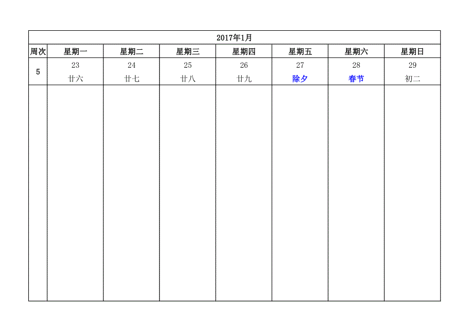 2017年周历一周一页_第4页