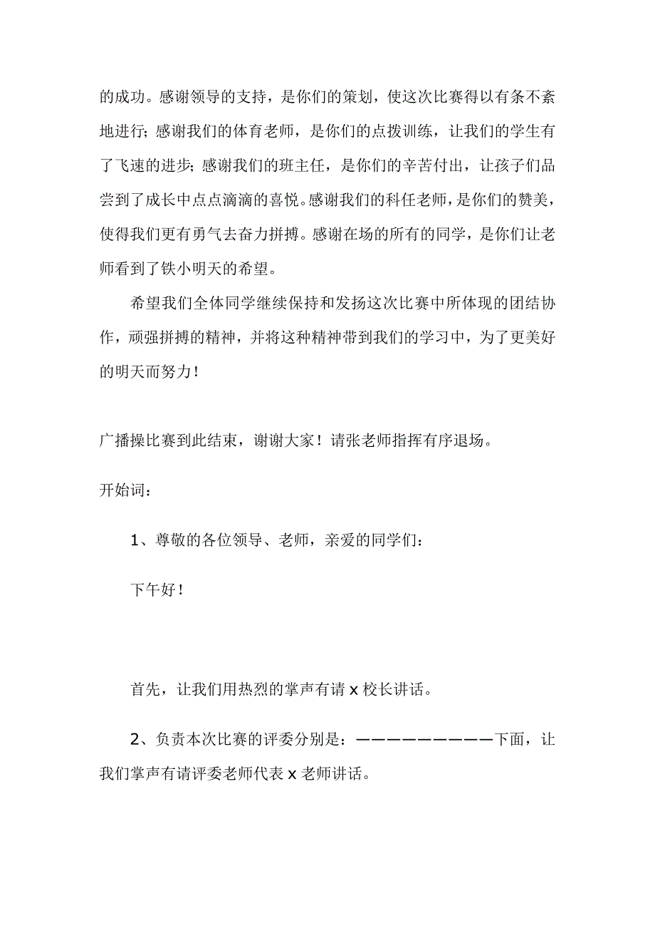 铁路小学广播体操比赛主持词_第4页