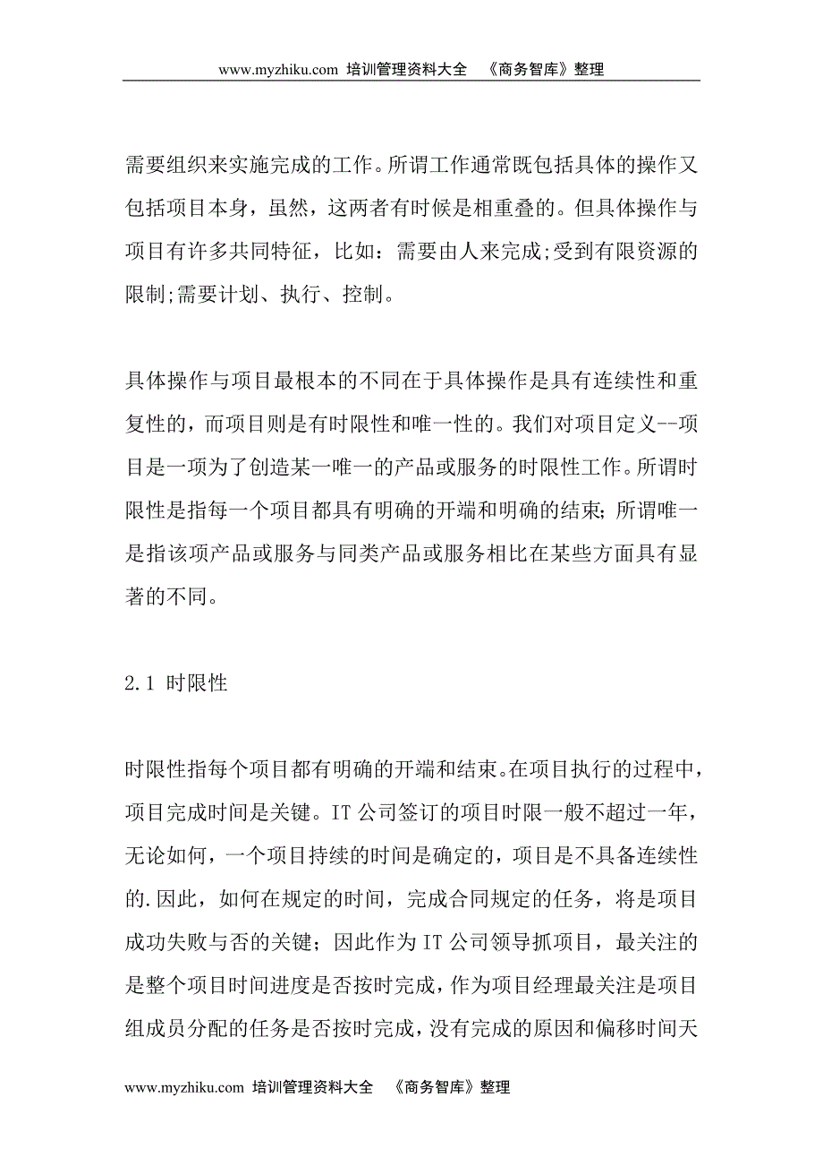 it项目管理1_第3页