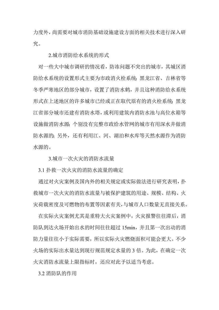 城市消防给水系统的最佳配置！_第2页