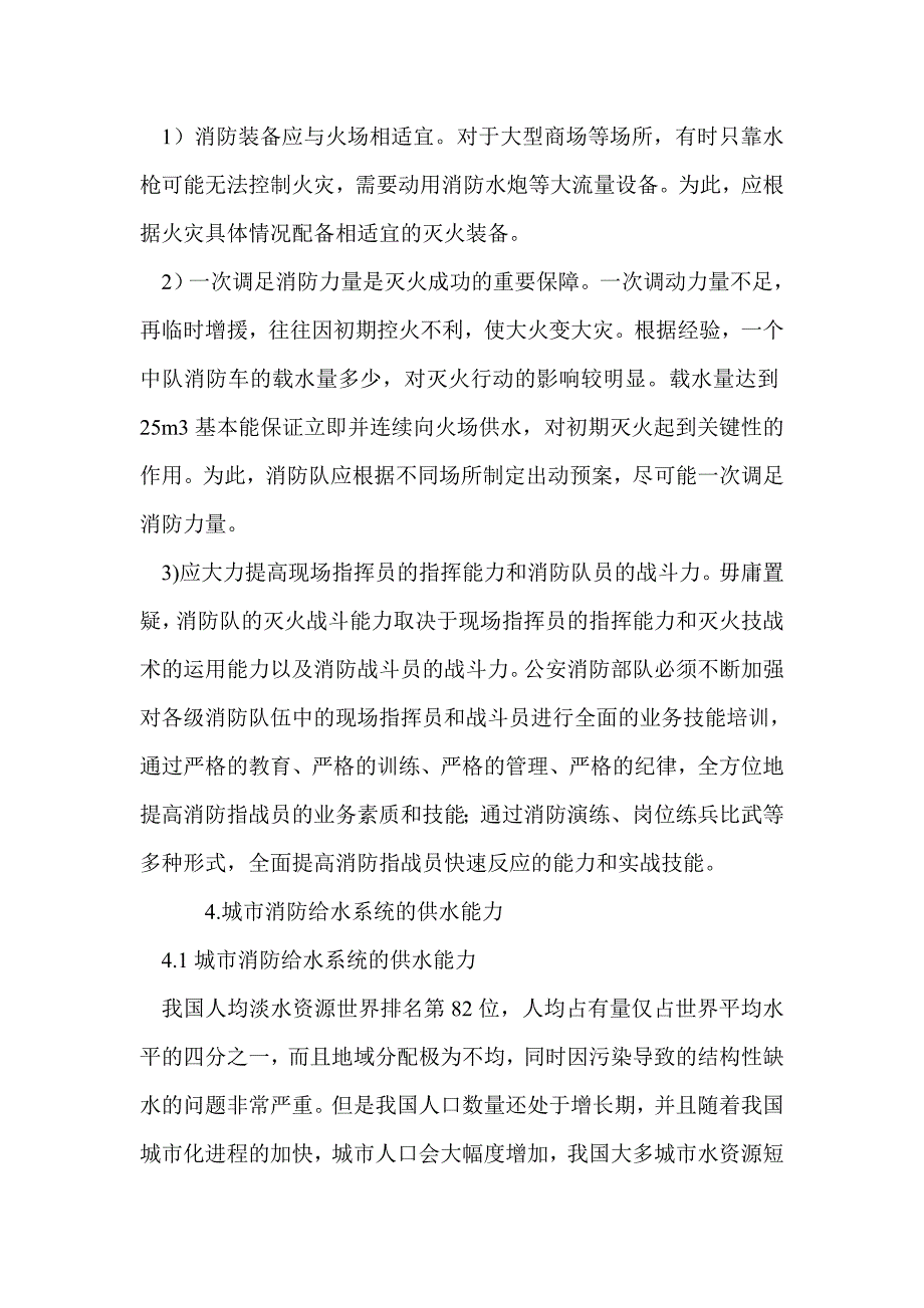 城市消防给水系统的最佳配置！_第3页