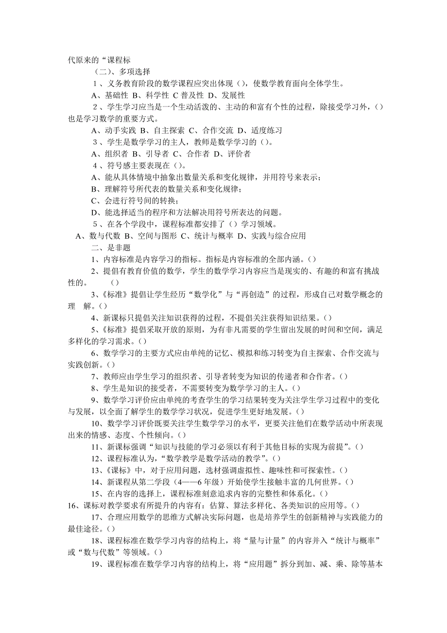 小学数学课程标准测试题(三)_第2页