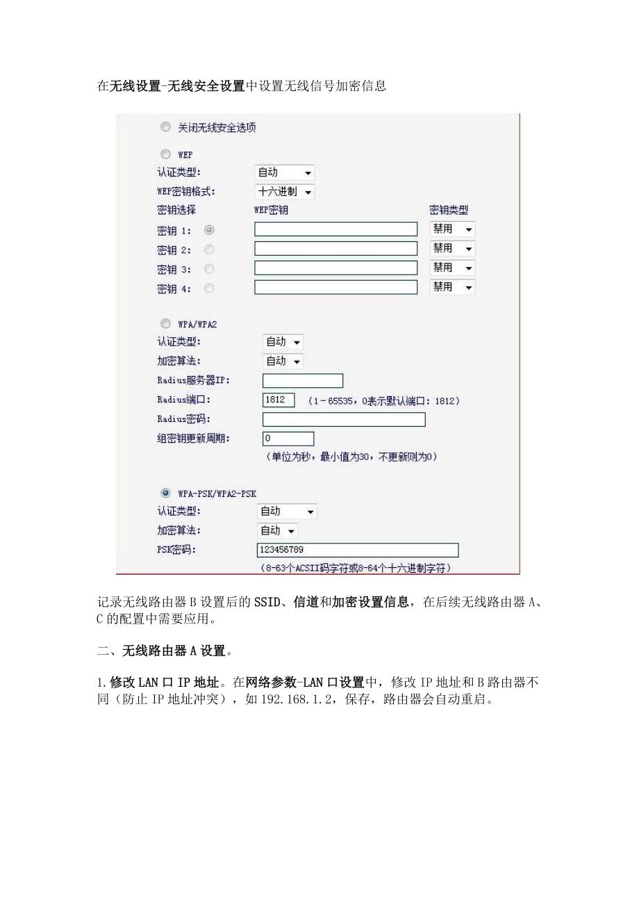 水星路由器桥接设置方法_第2页