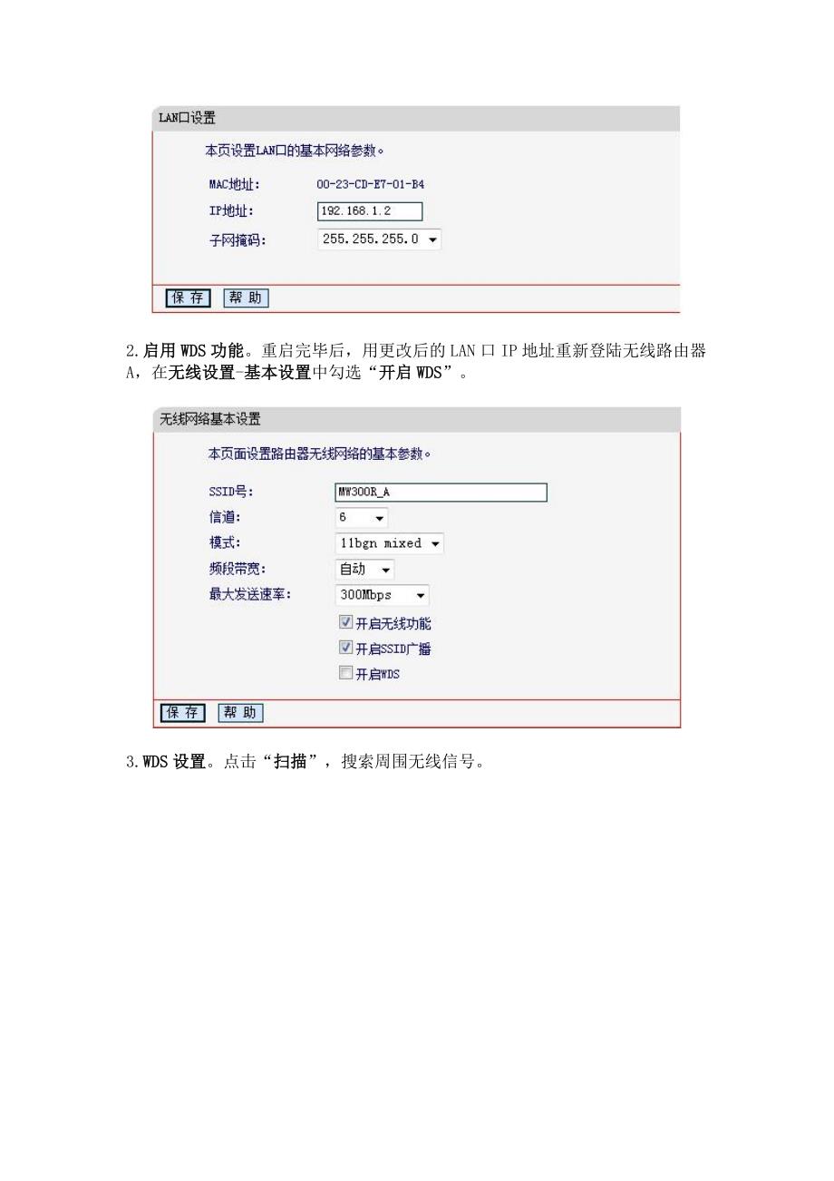 水星路由器桥接设置方法_第3页