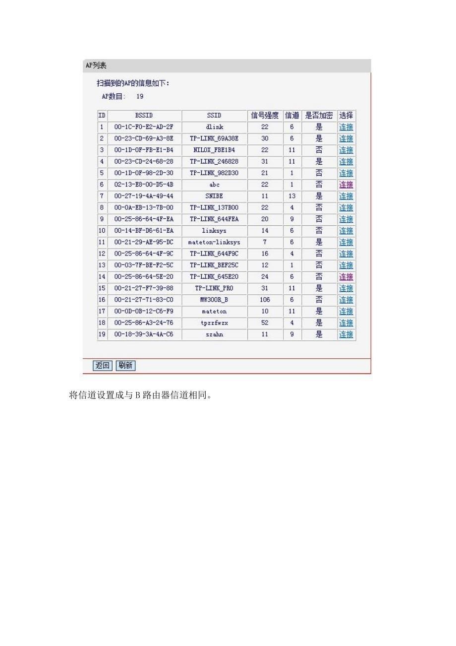 水星路由器桥接设置方法_第5页