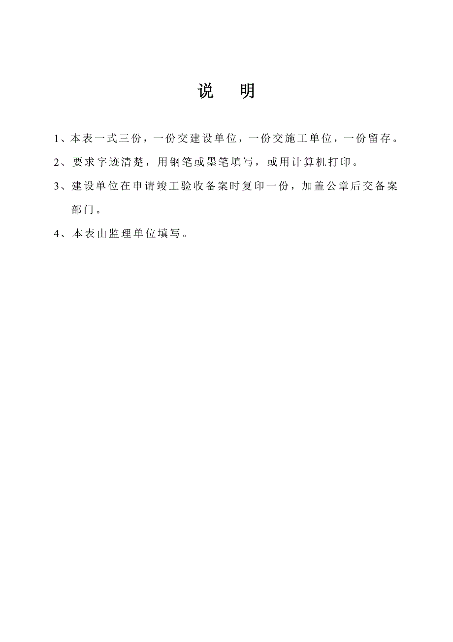 艾利(昆山)主厂房竣工评估报告_第2页