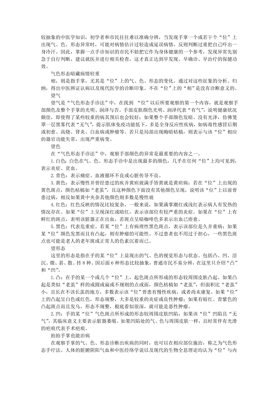 中医手诊图谱,可以预示你的疾病_第2页