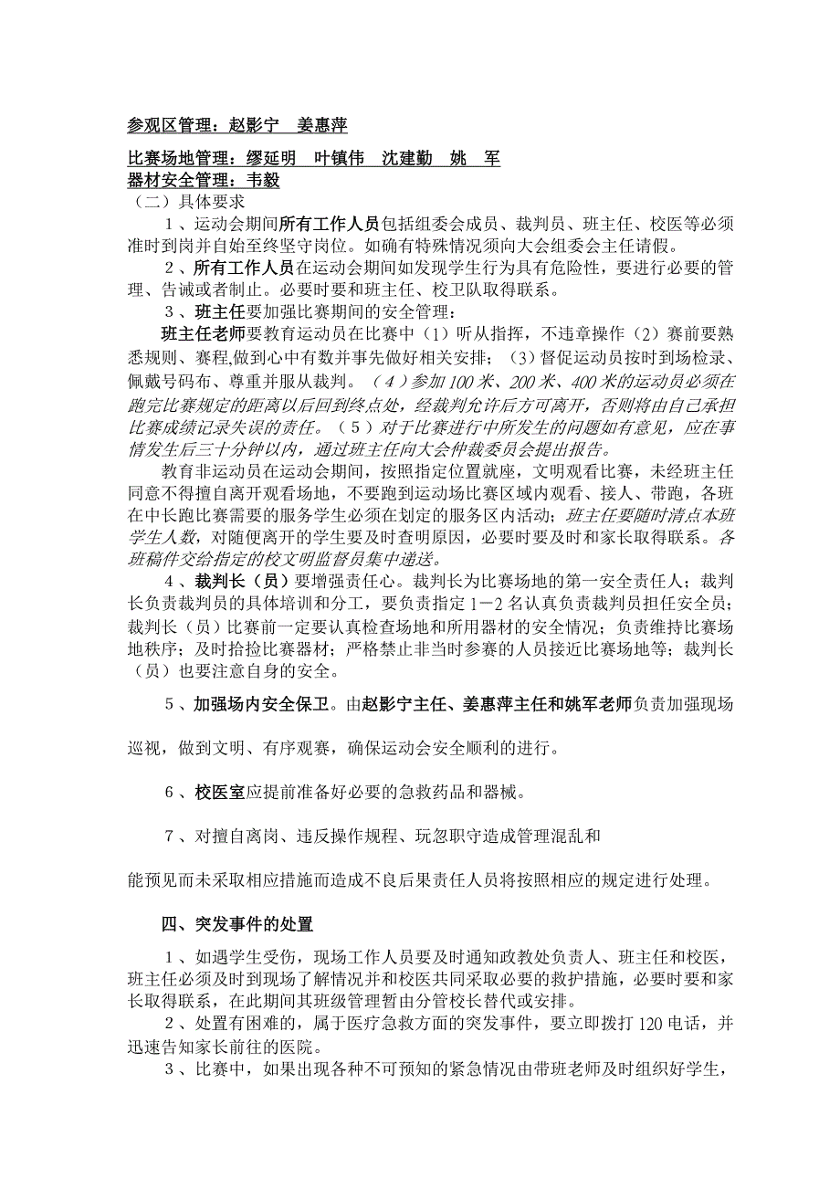 江南学校田径运动会安全预案_第2页