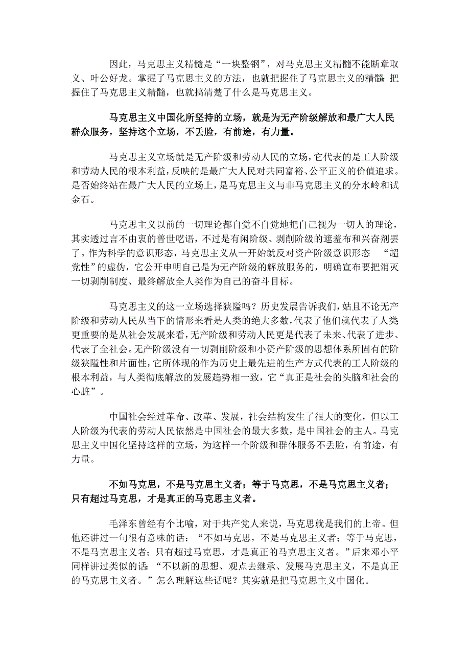 马克思主义中国化三题（上）马克思主义始终是主心骨_第2页