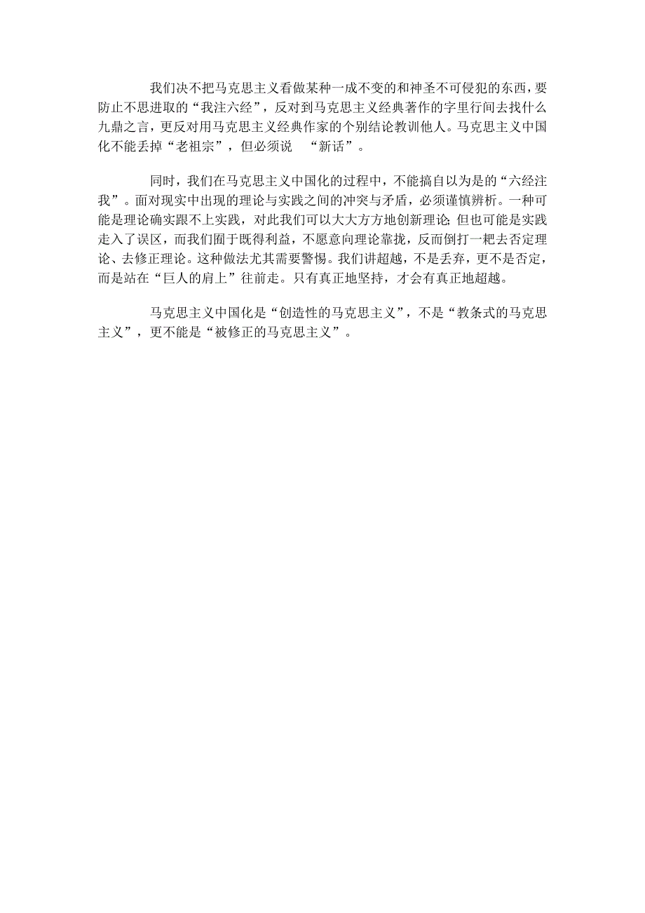 马克思主义中国化三题（上）马克思主义始终是主心骨_第3页