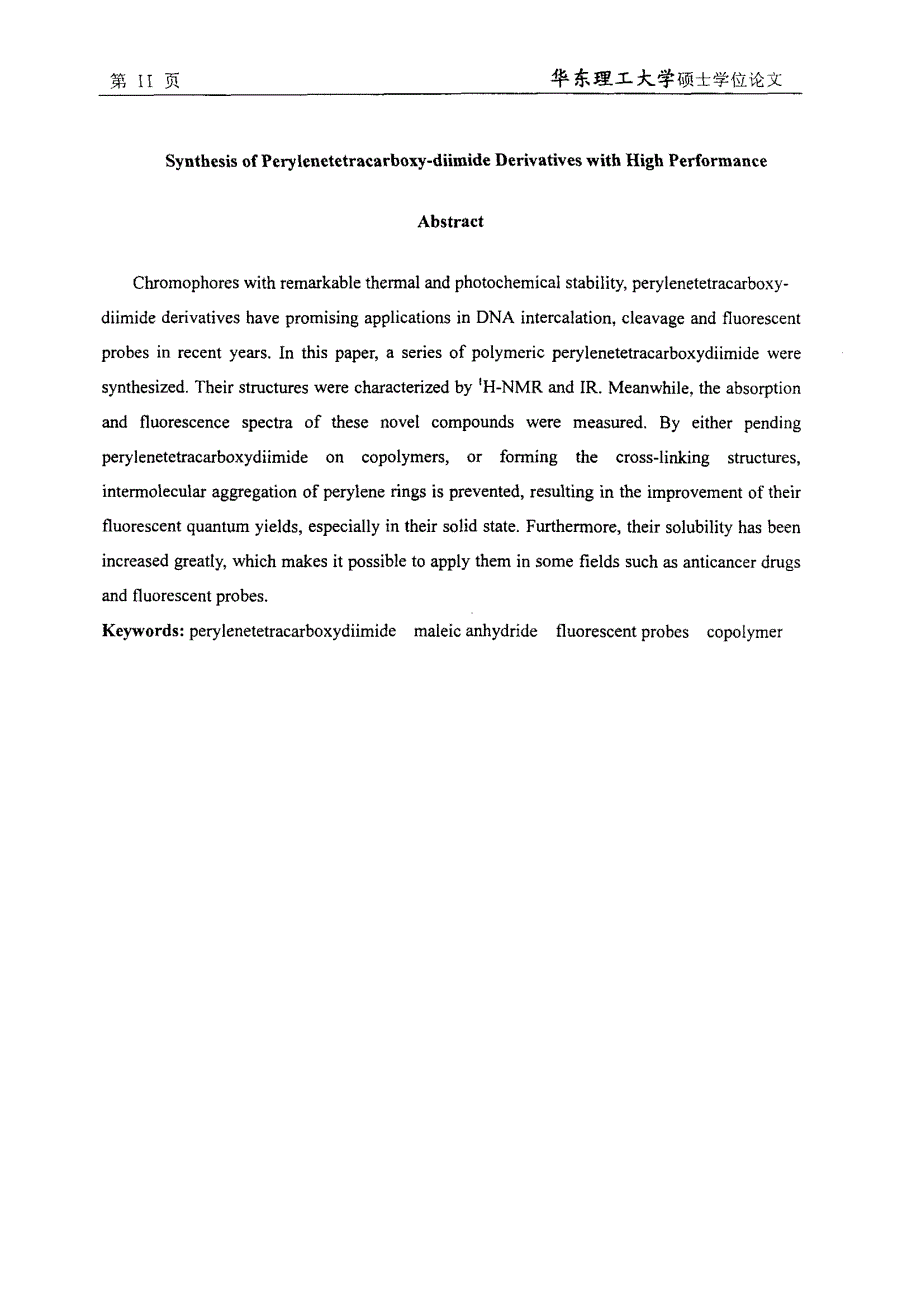 具有高效红色荧光的苝酰亚胺的合成_第2页