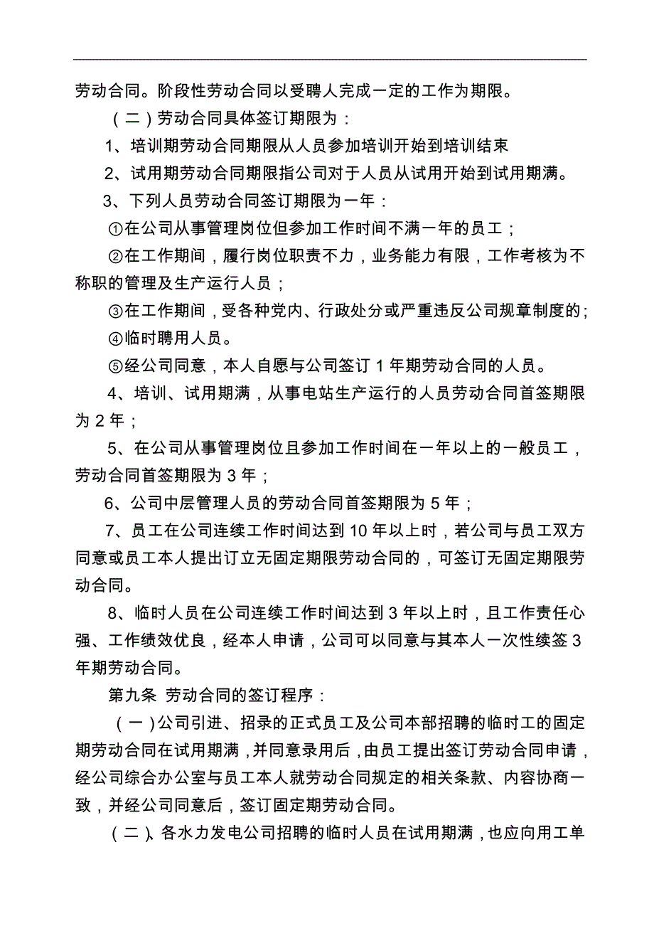 甘肃常安新能源公司劳动合同管理办法_第3页