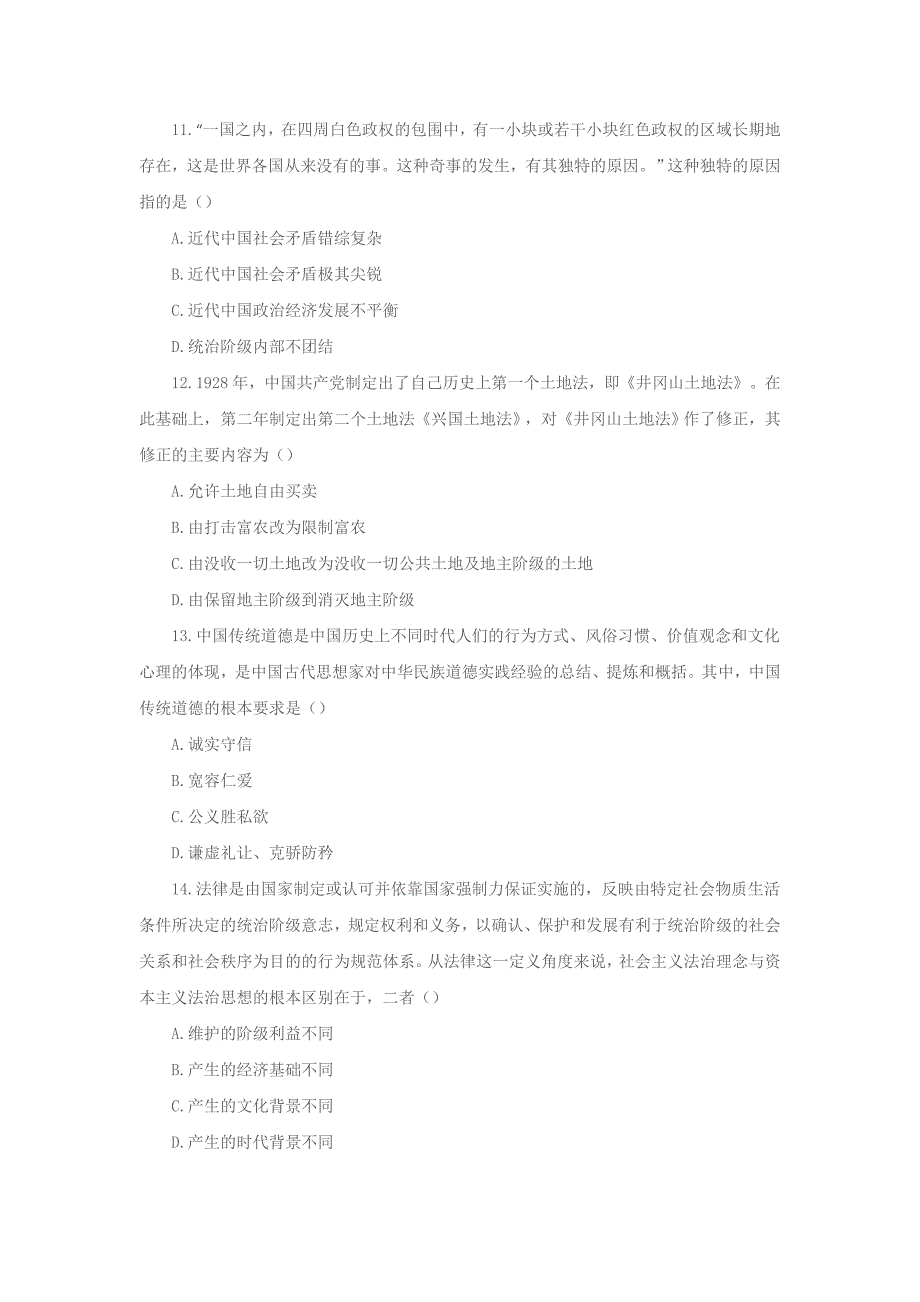 2016年全国硕士研究生入学统一考试政治理论模考试题(三)_第4页