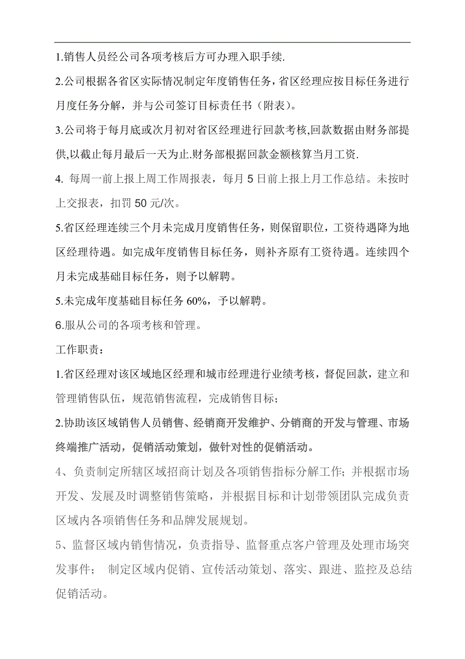 泸州酒道师酒类销售有限公司销售人员薪酬制度_第2页