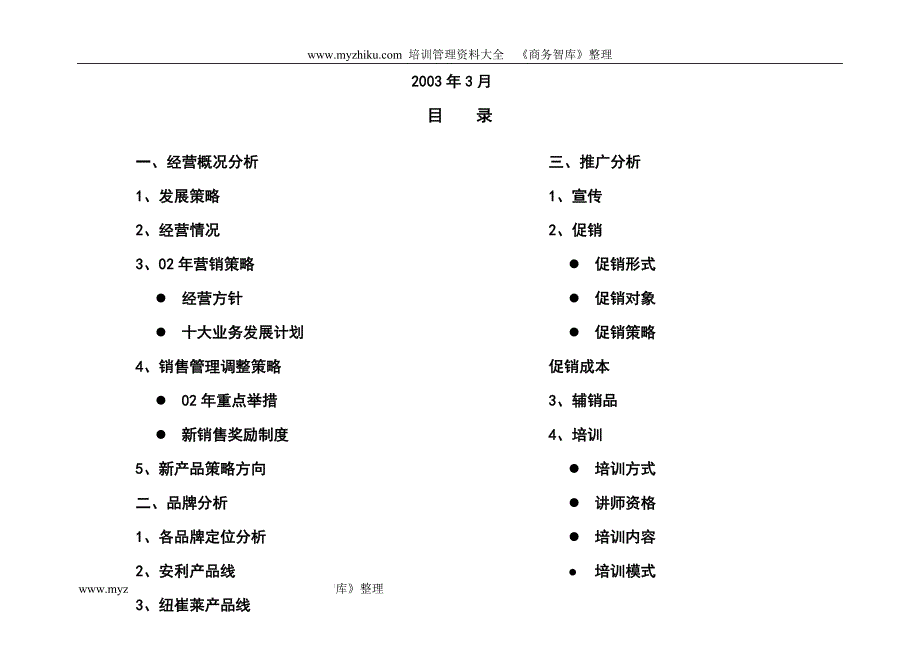 安利综合分析报告_第2页