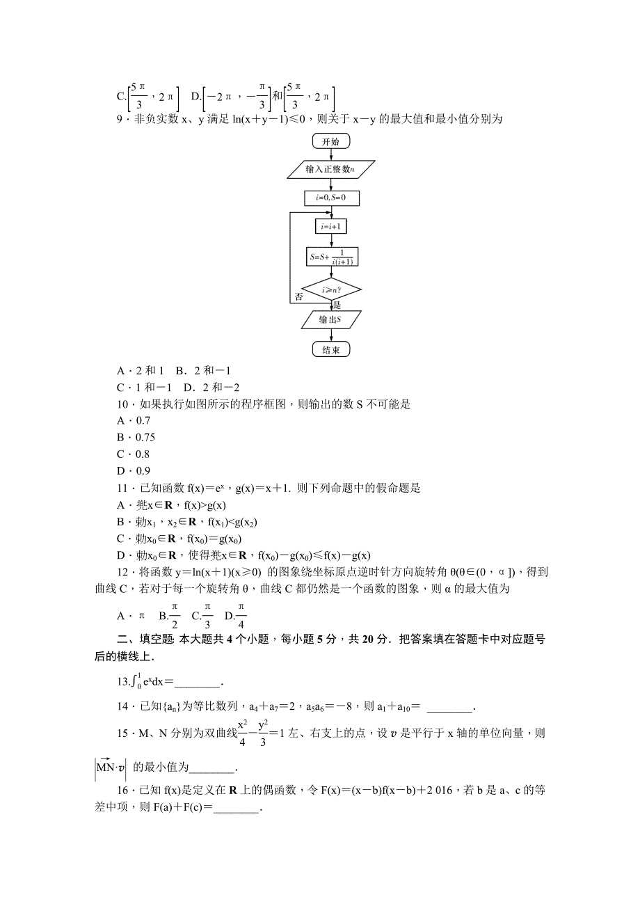 2017届高三入学摸底考试数学（理）试题带答案_第2页