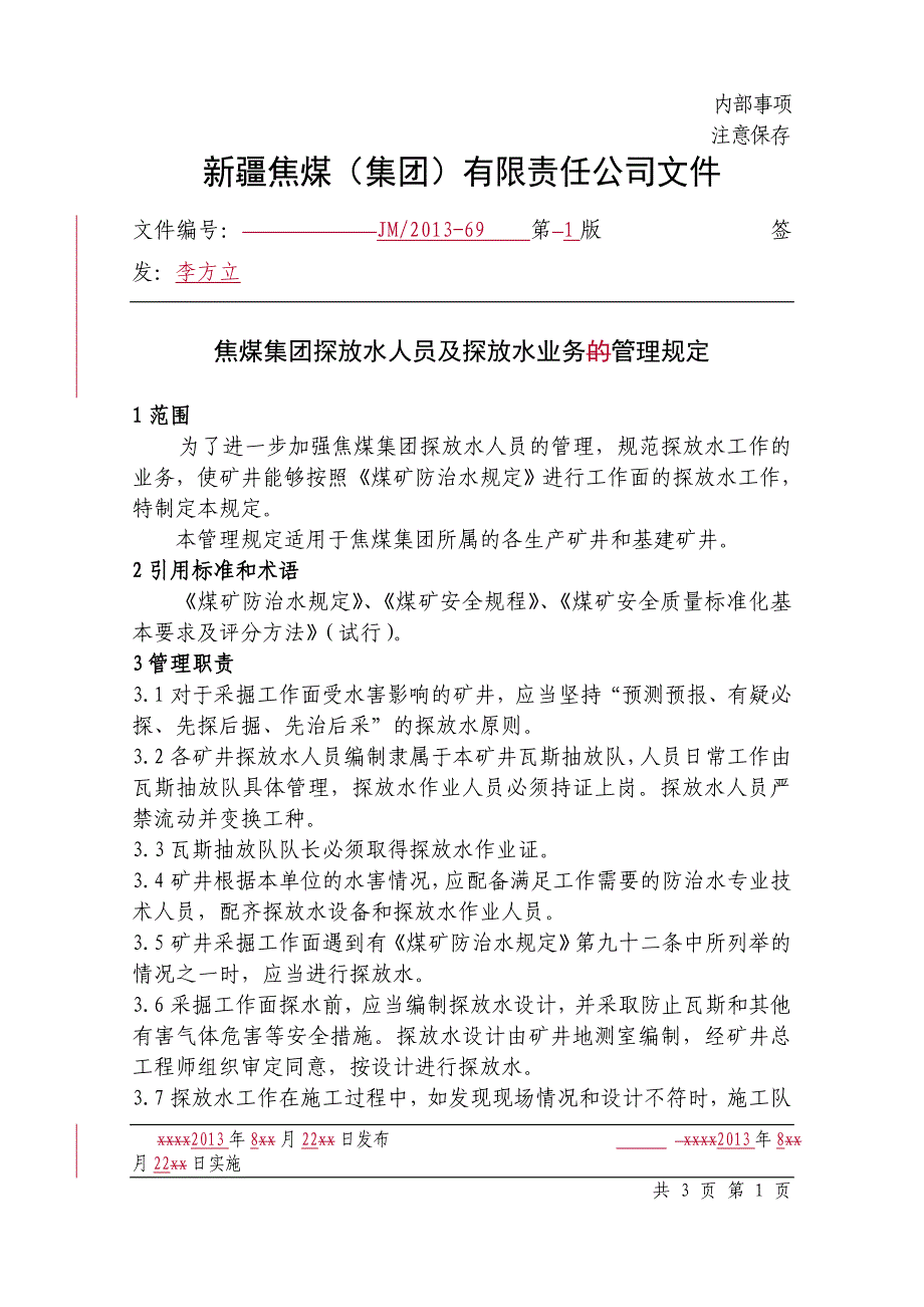 焦煤集团探放水规定人员及业务要求_第1页