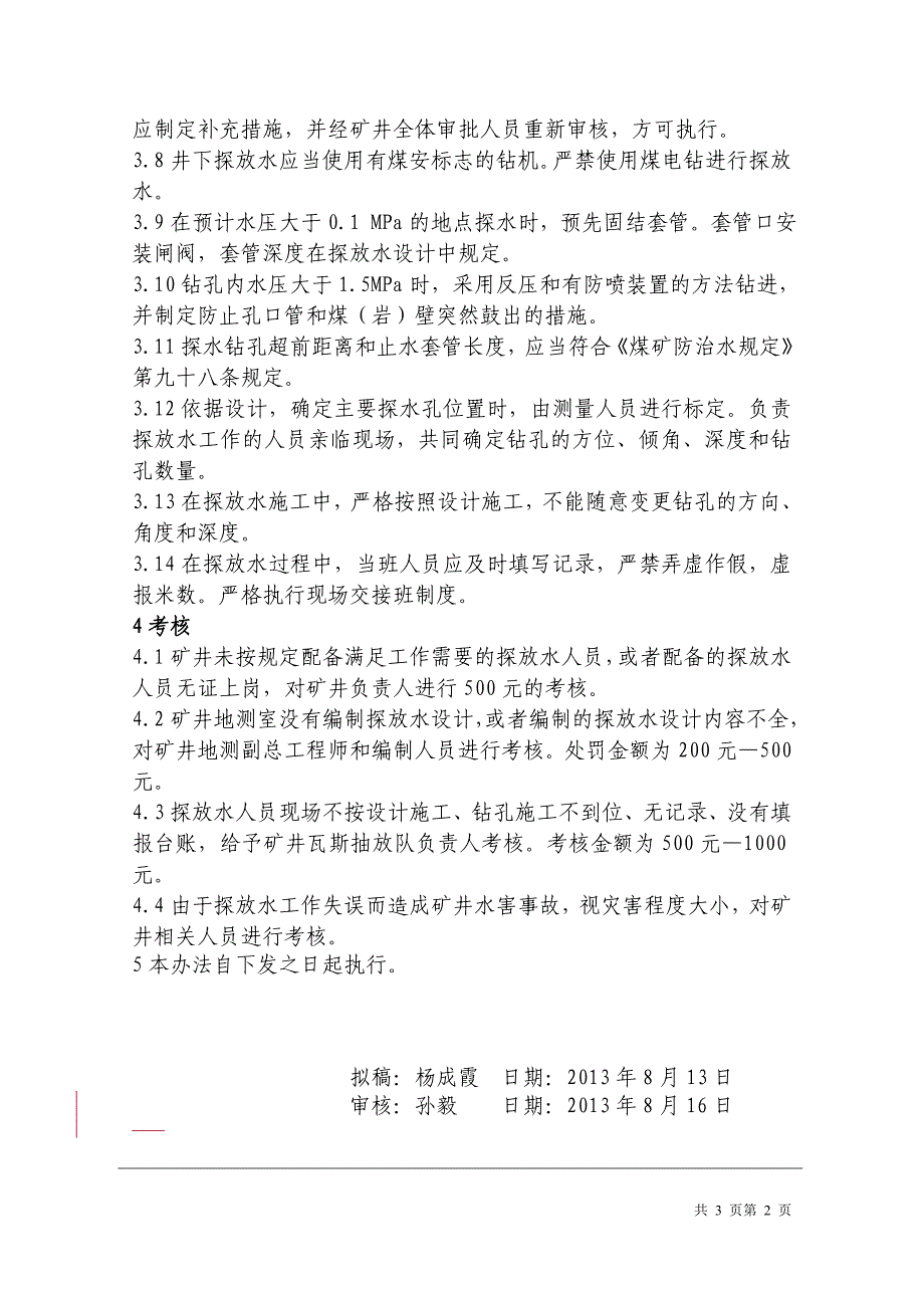 焦煤集团探放水规定人员及业务要求_第2页