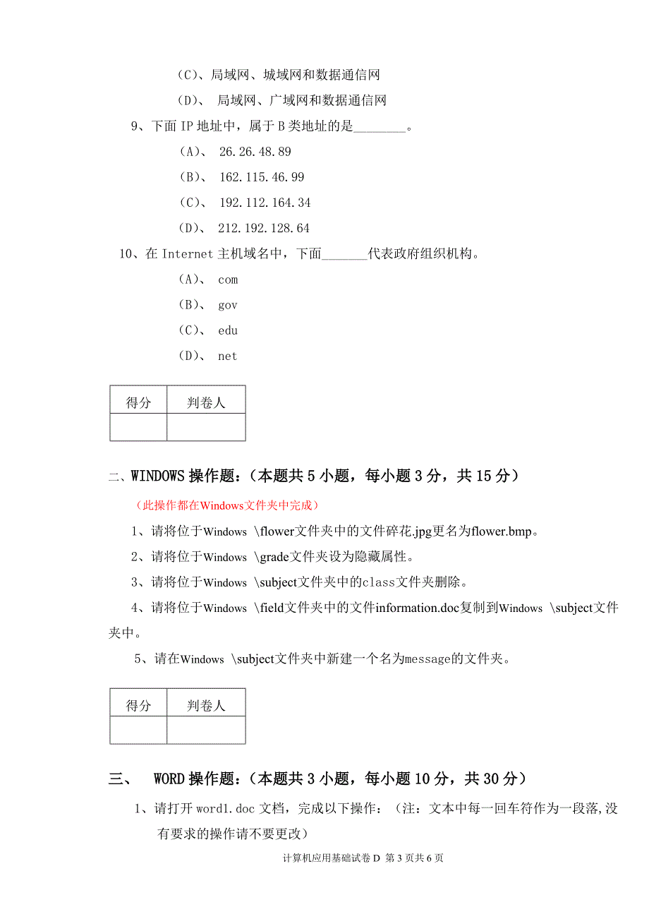 计算机应用基础期末试卷d_第3页