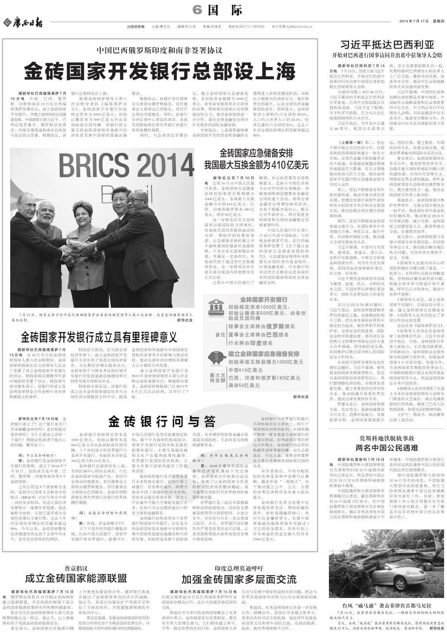 金砖国家开发银行总部设上海_第1页