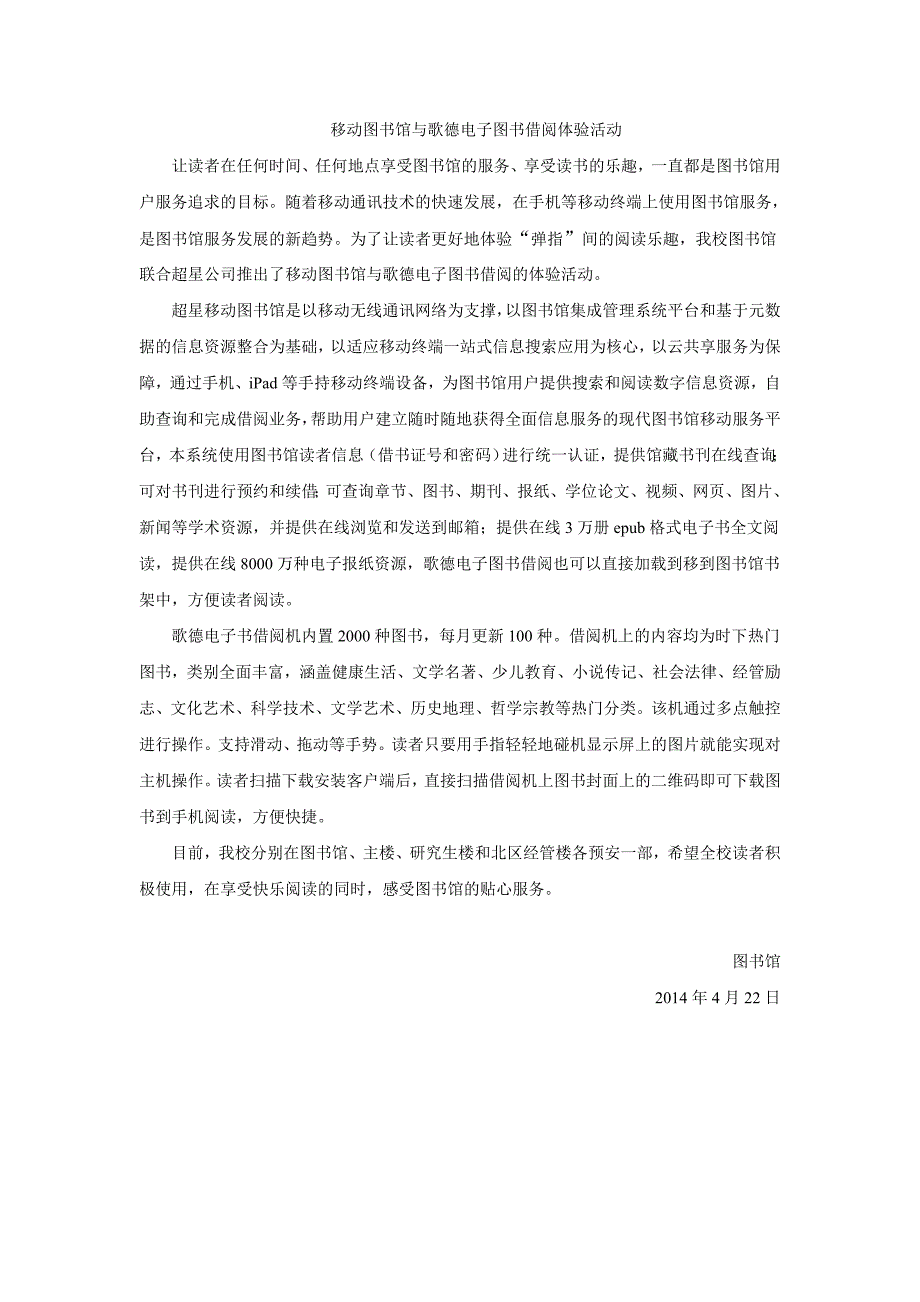 移动图书馆与歌德电子图书借阅体验活动_第1页