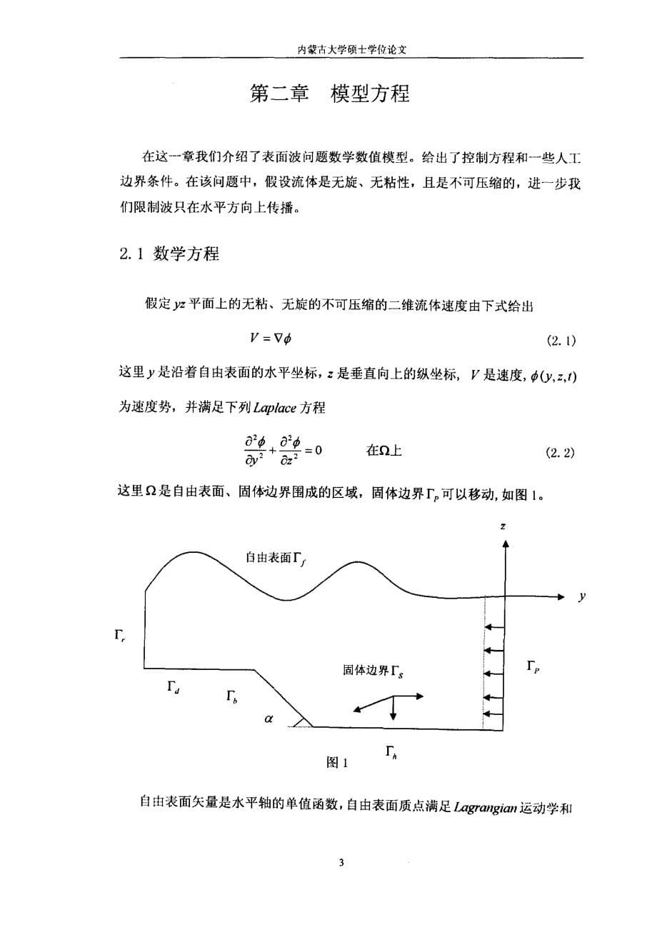 二维非线性海洋表面波长期演变的数值模拟_第5页