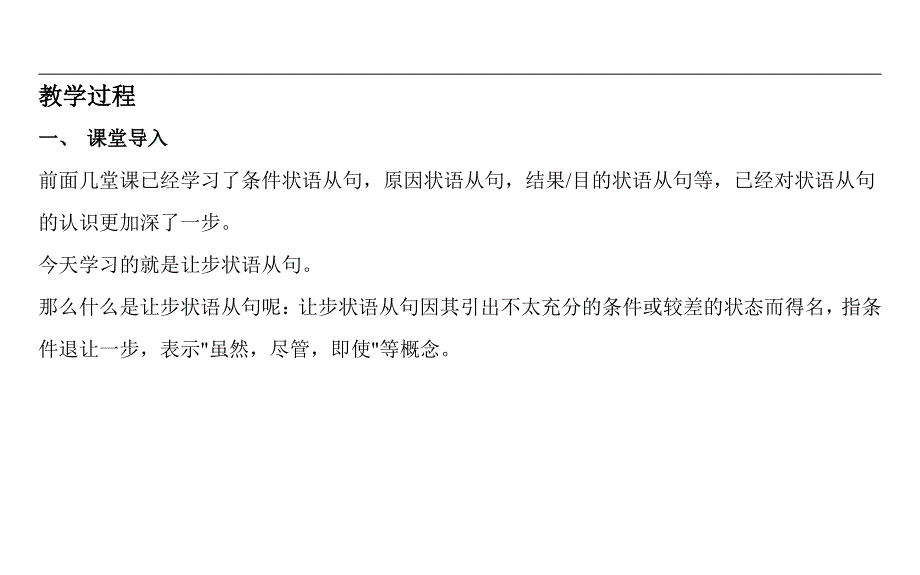 高考复习：让步状语从句与倒装_第2页