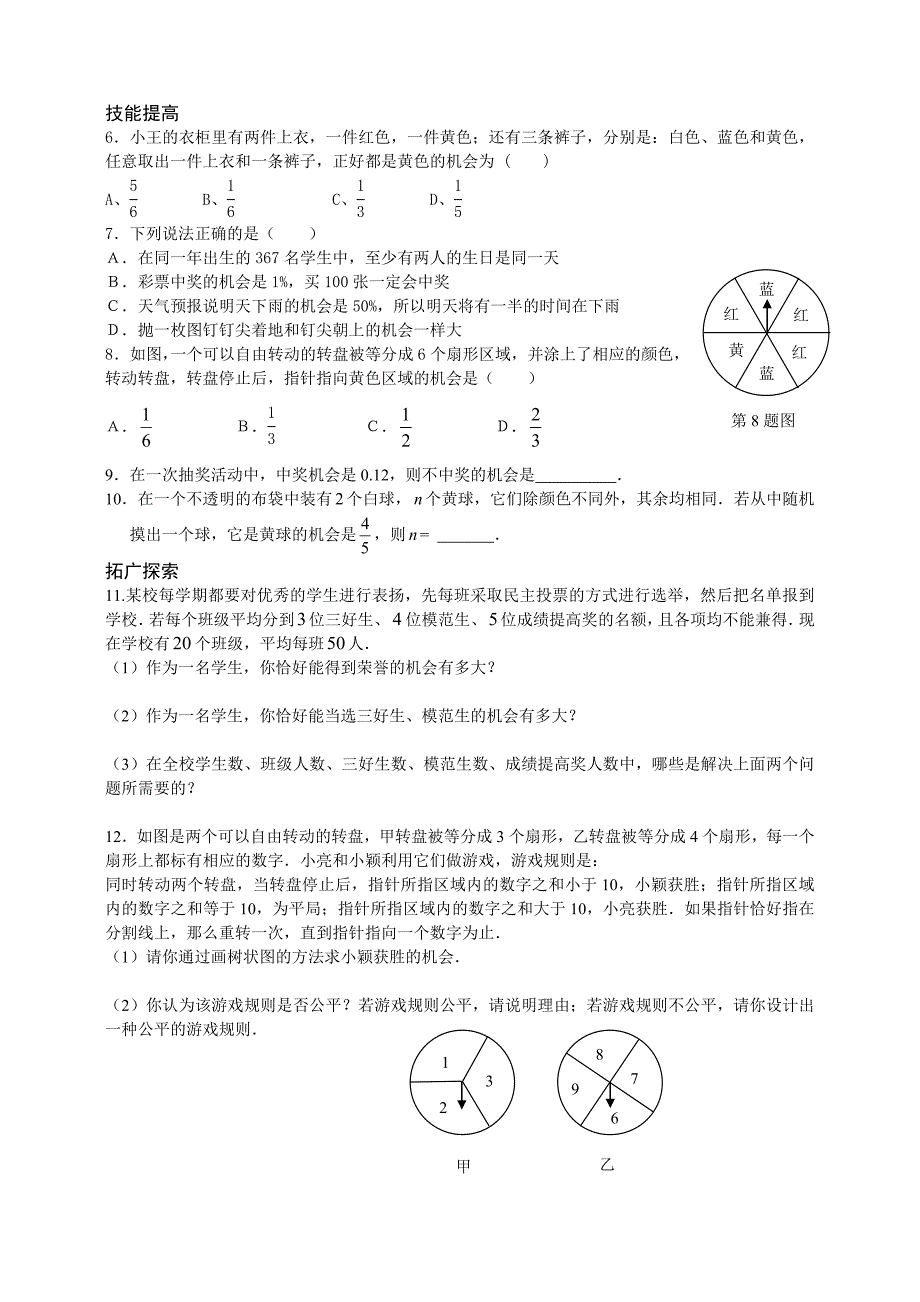 《体验不确定现象》单元练习题_第3页