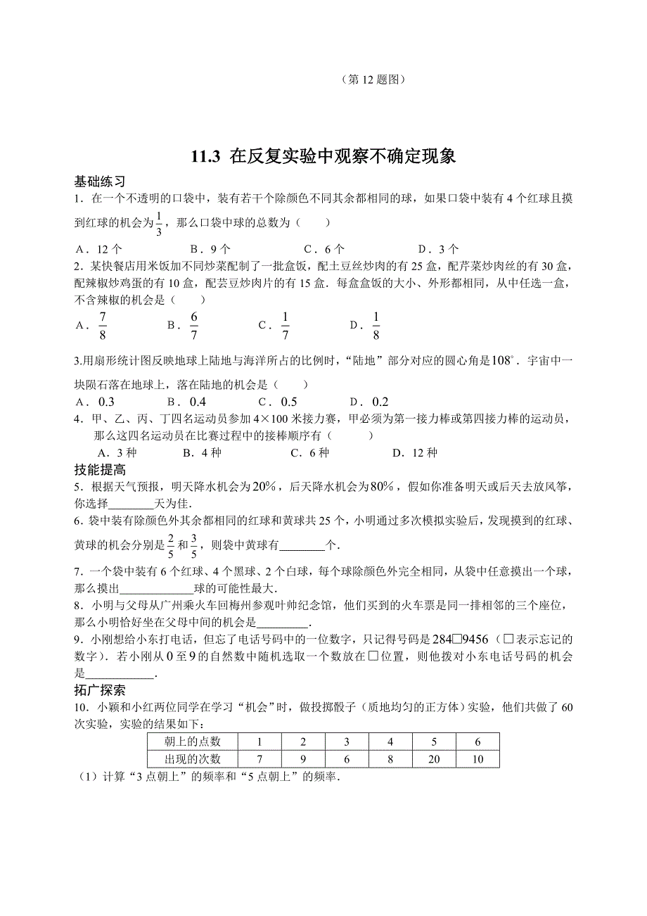 《体验不确定现象》单元练习题_第4页