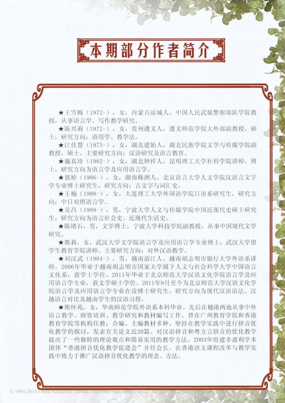 现代汉语和越南语词缀异同初探_刘汉武_第3页