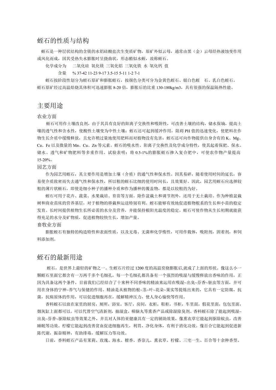 植物种植的新型泥土资料_第4页