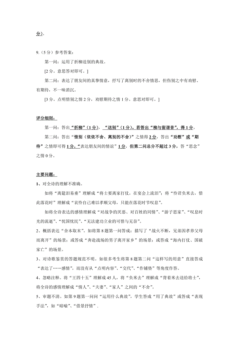 海珠区综合测试一质量分析-_第2页