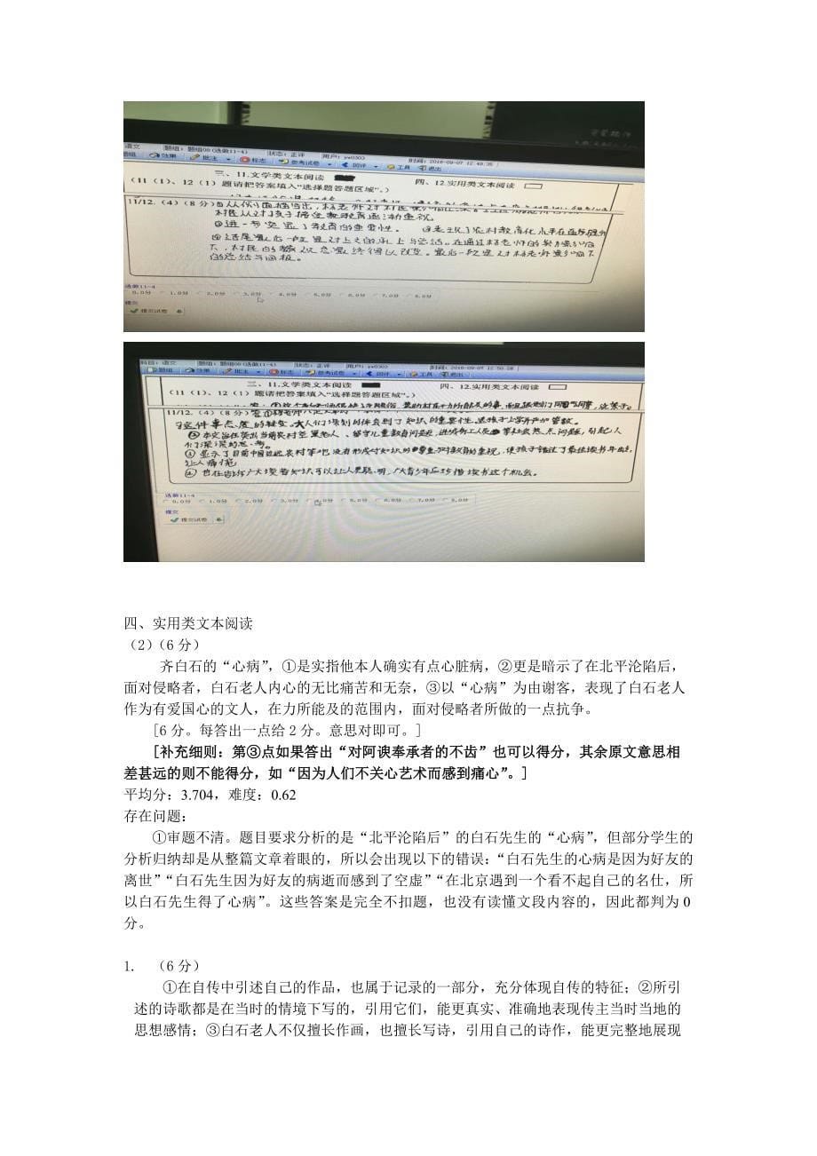 海珠区综合测试一质量分析-_第5页