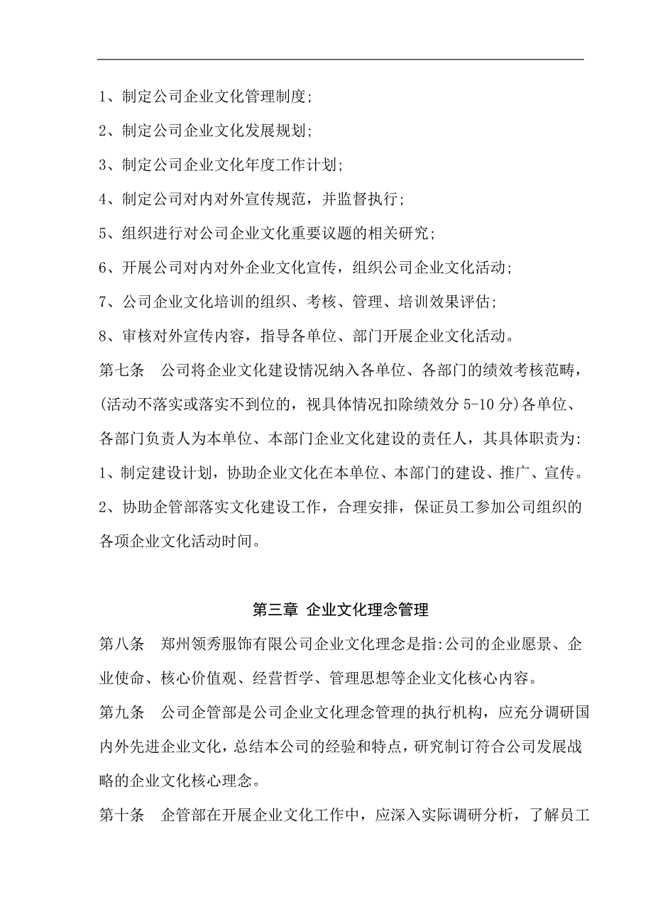 郑州领秀服饰有限公司企业文化管理制度_第2页