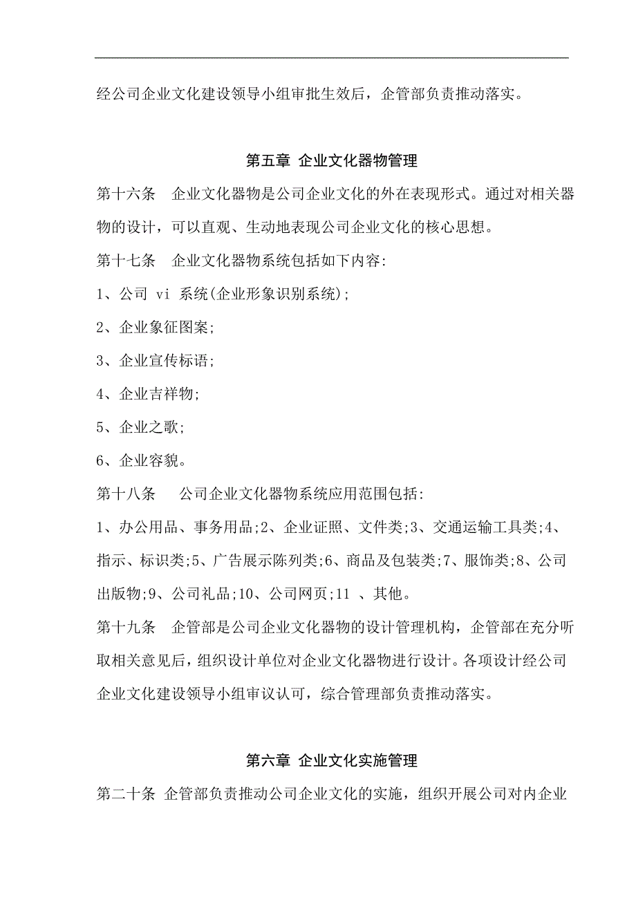 郑州领秀服饰有限公司企业文化管理制度_第4页