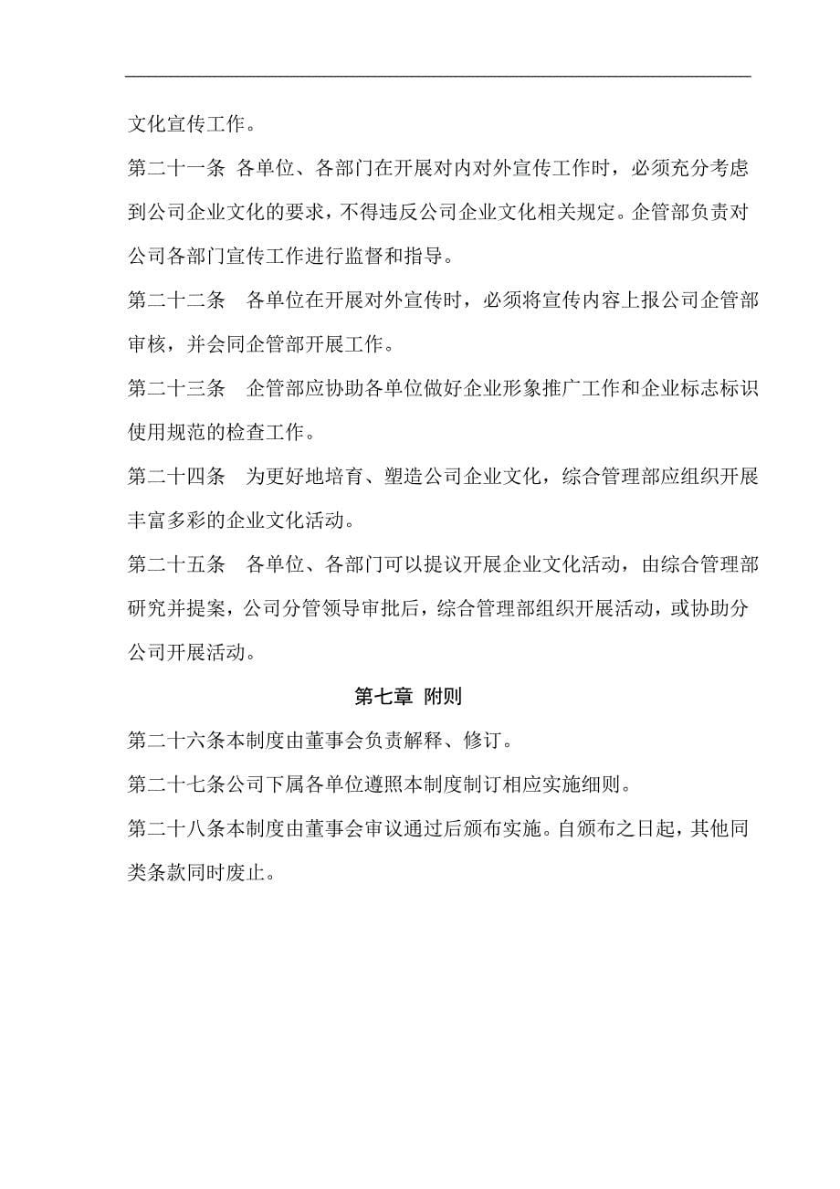 郑州领秀服饰有限公司企业文化管理制度_第5页