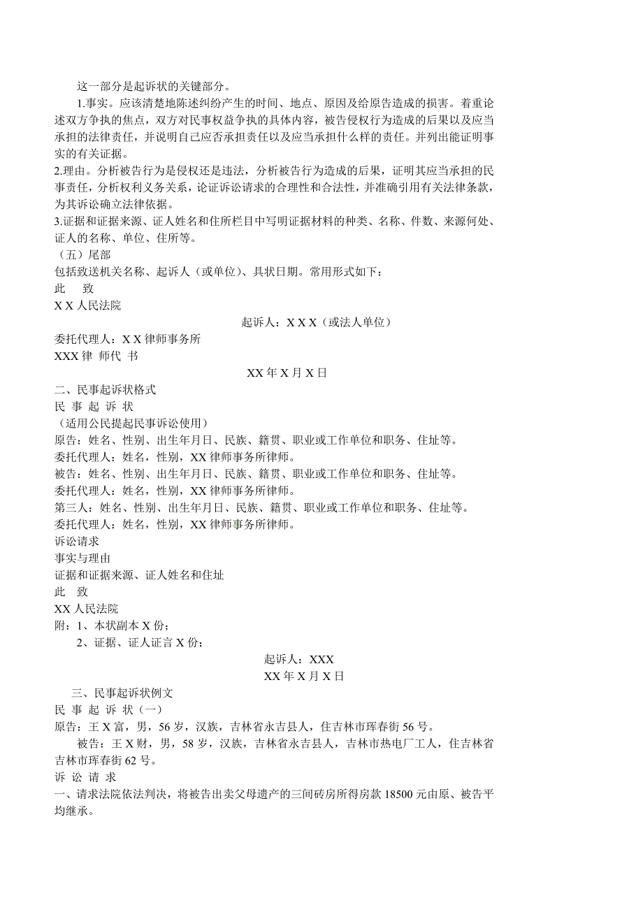 民事案件案由规定_第4页