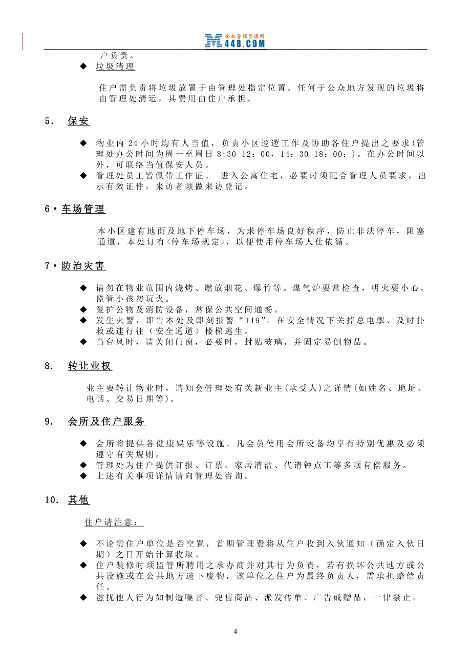 珠海华庭小区住户手册--wancaixi_第4页