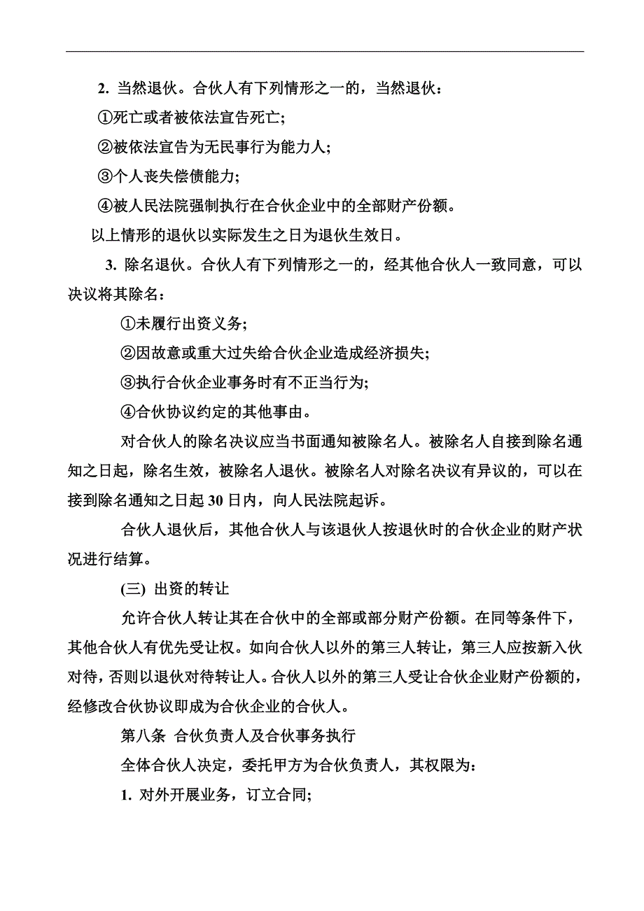 合伙餐饮经营协议书范本_第3页