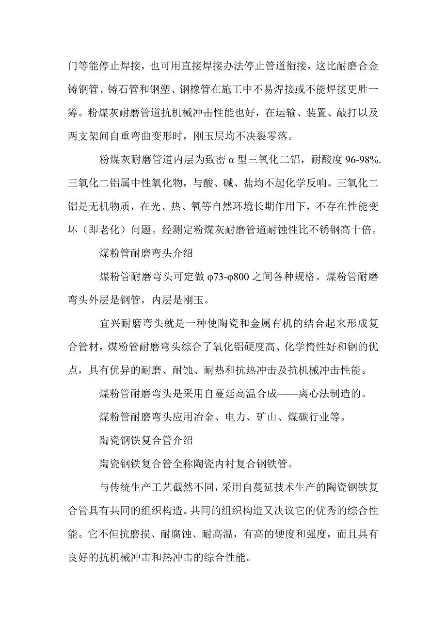 几种建筑管道材料耐磨情况介绍_0_第2页