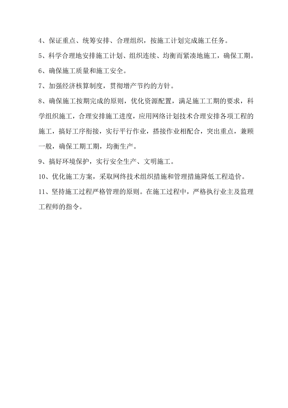 钢筋混凝土管顶管施工组织设计_第3页