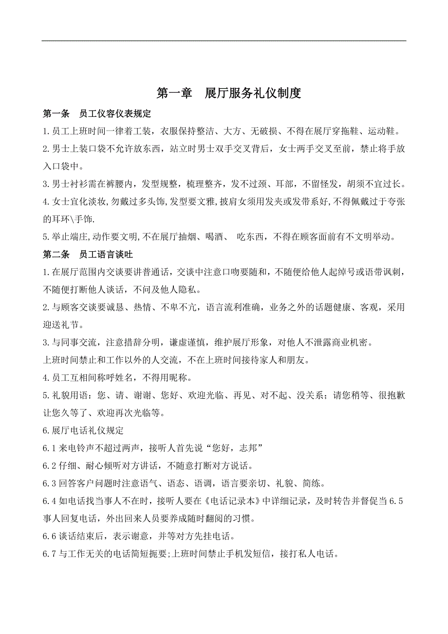 合肥某厨饰有限公司展厅管理手册_第3页